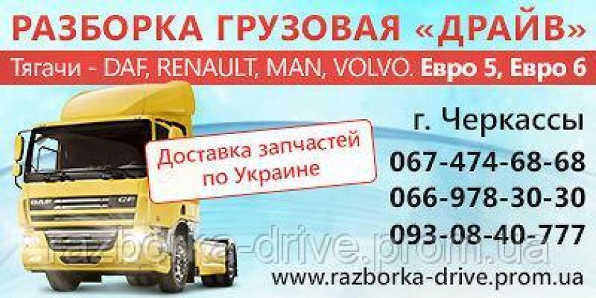 1472661610_razborka-tyagachej-daf